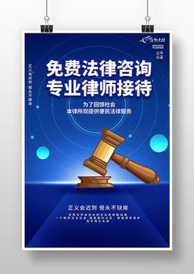 卡通法律知識(shí)海報(bào)設(shè)計(jì) 讓法律咨詢更親民