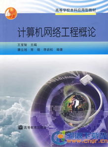 計(jì)算機(jī)網(wǎng)絡(luò)技術(shù) 核心概念、應(yīng)用領(lǐng)域與學(xué)習(xí)資源下載指南