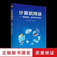 計(jì)算機(jī)理論與計(jì)算機(jī)網(wǎng)絡(luò)技術(shù) 從抽象概念到互聯(lián)世界
