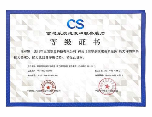 祝賀巨龍信息通過信息系統建設和服務能力權威認證，引領信息系統集成服務新篇章