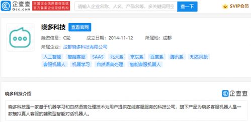 騰訊投資曉多科技，布局智能客服與信息系統集成服務