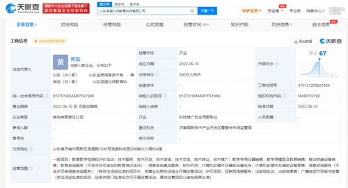 浪潮軟件布局教育賽道，成立科技公司專注信息系統集成服務