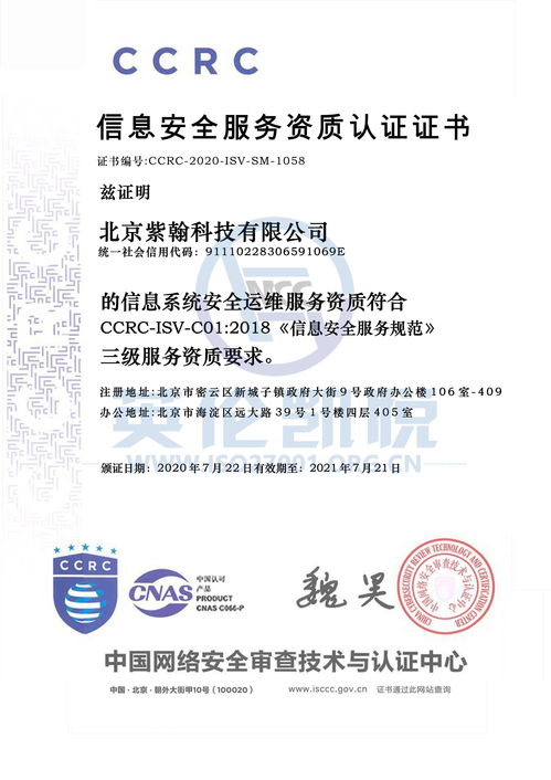 CCRC信息安全服務資質認證 為信息系統集成服務構筑堅實防線