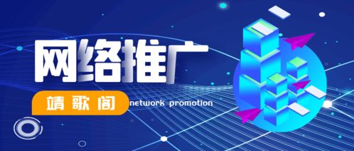 靖歌閣 一站式全網營銷，破解企業網絡營銷困局