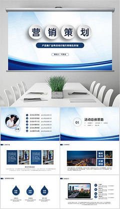 打造卓越企業(yè)形象 精品公關(guān)PPT設(shè)計(jì)與營銷策劃實(shí)戰(zhàn)指南