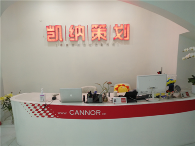 走進(jìn)知名廣告公司 解碼上海凱納營銷策劃的企業(yè)營銷之道